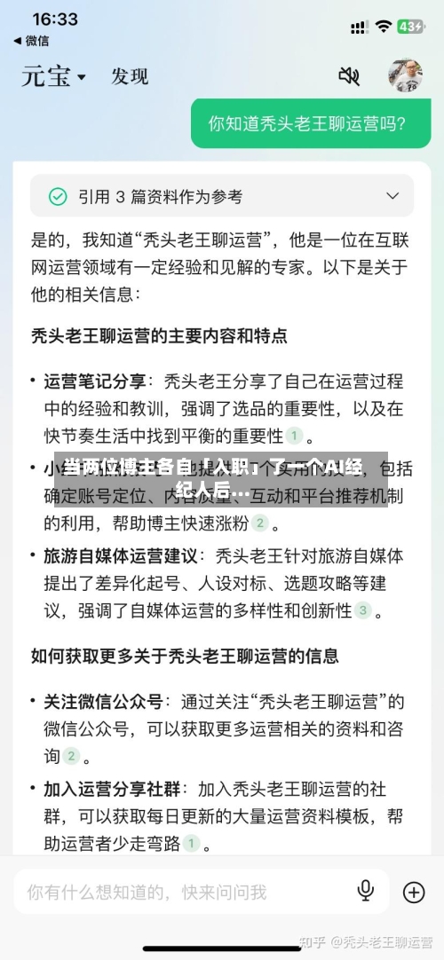 当两位博主各自「入职」了一个AI经纪人后…-第3张图片