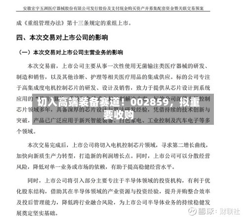 切入高端装备赛道！002859，拟重要收购-第2张图片