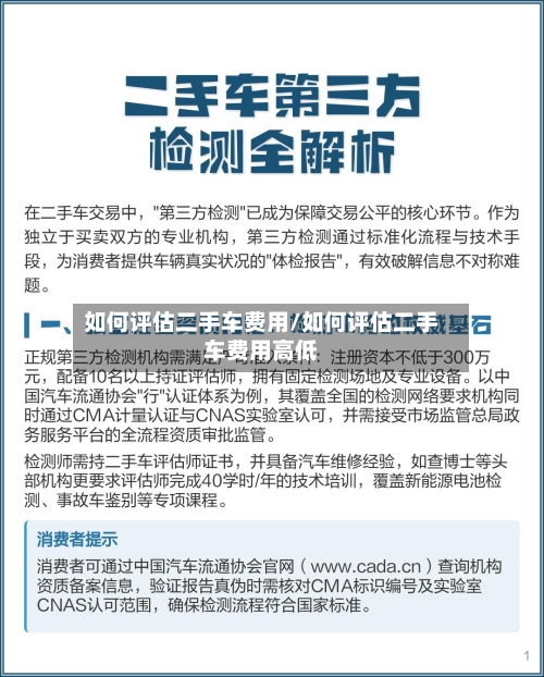 如何评估二手车费用/如何评估二手车费用高低-第2张图片