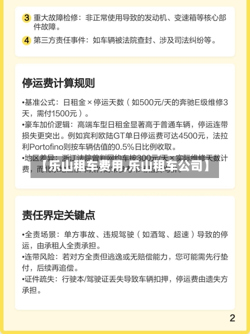 【乐山租车费用,乐山租车公司】-第2张图片