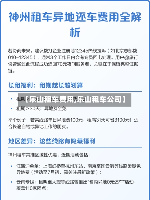 【乐山租车费用,乐山租车公司】