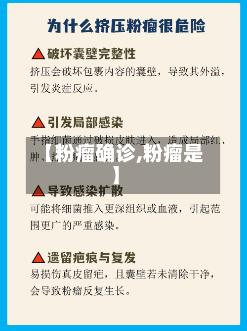 【粉瘤确诊,粉瘤是】-第2张图片