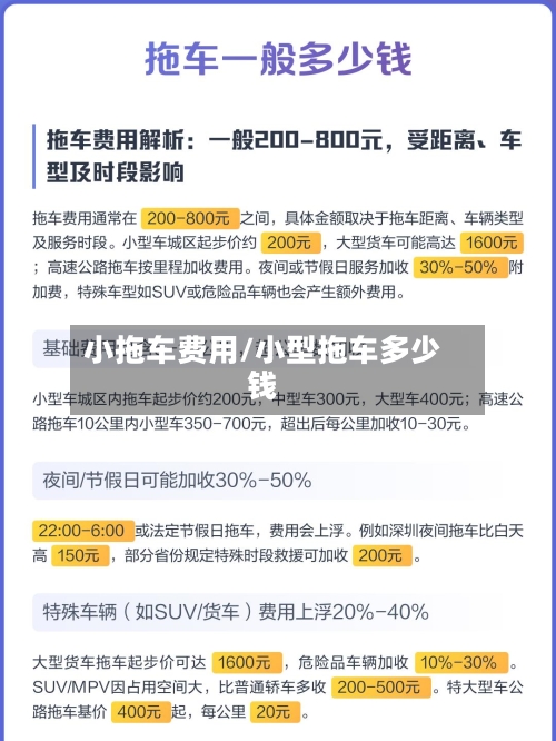 小拖车费用/小型拖车多少钱