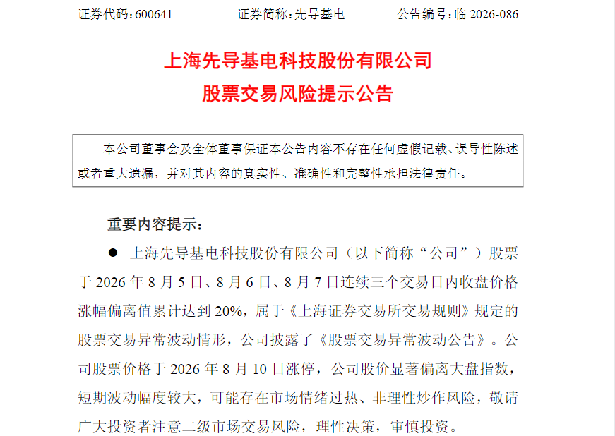 两连板后，600641紧急澄清